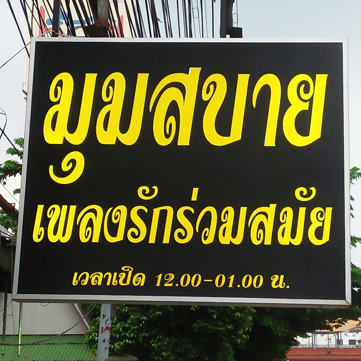 ตู้ไฟตุ่ม กรอบอลูมิเนียม แบบบาง 40x60 cm.